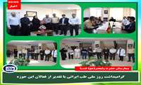 25تیرماه، روز طب ایرانی